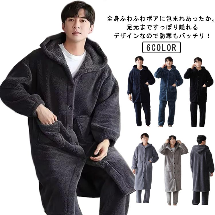 ガウン 暖かい 2点セット もこもこ メンズ アウター 羽織り ボアフリース 部屋着 ロング 無地 カーディガン ルームウェア スタンド コーディガン ひざ掛け...