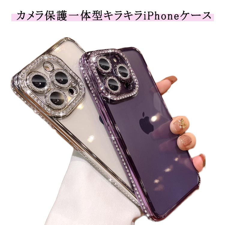 Rakuten - ケース iphoneケース iPhone15 ケース 16ProMax iPhone16Pro ケース クリア 15Pro 12 ケース アイフォン14 max おしゃれ 11 ラインストーン きらきら iPhone16 かわいい 韓国 16Plus カメラ保護 カメラカバー カメラレンズ 耐衝撃 13 透明 スマホケース