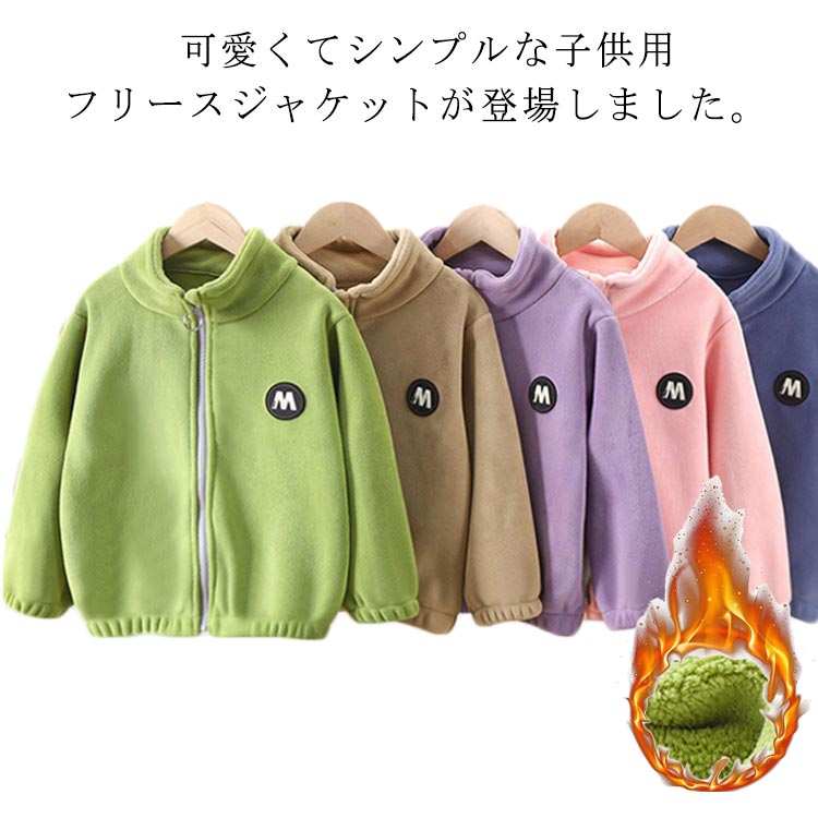 ジャケット フリース 子供服 暖かい ブルゾン 男の子 柔らかい キッズ 女の子 裏フリース アウター 英字 部屋着 秋冬 フリース 暖かい 秋冬 春 通学 保温 通園 90-160 送料無料 アウトドア ジャケット