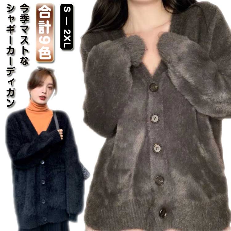 Rakuten - カーディガン レディース 秋冬 シャギーカーディガン カーデ もこもこ あったか レディース 袖ゆったり アウター バルーンスリーブ