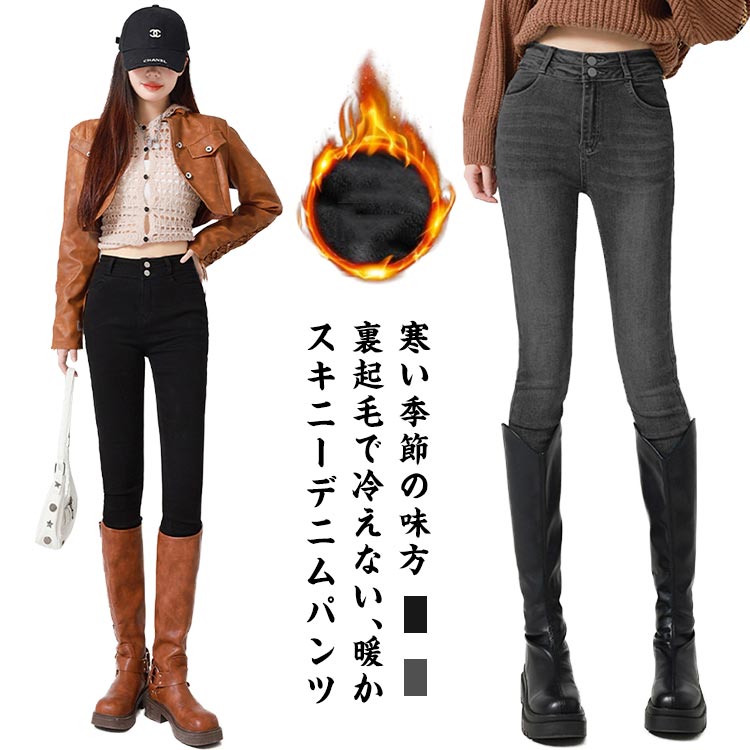 Rakuten - 裏起毛 デニム スキニーパンツ あったかパンツ レディース デニムパンツ ボトムス スキニー ジーンズ ジーパン 裏ボア ベルト付き あったか 暖かい あたたかい 黒 ブラック グレー ストレッチ 細見え 【送料無料】