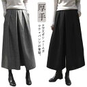 ガウチョ 送料無料 大きいサイズ 通勤 オフィス スカーチョ 大人 ワイドパンツ 厚手 冬 トレンド スカンツ ロング丈 ハイウエスト ロングパンツ パンツ ガウチョパンツ 無地 9分丈 カジュアル レディース 人気 シンプル 秋冬(4)