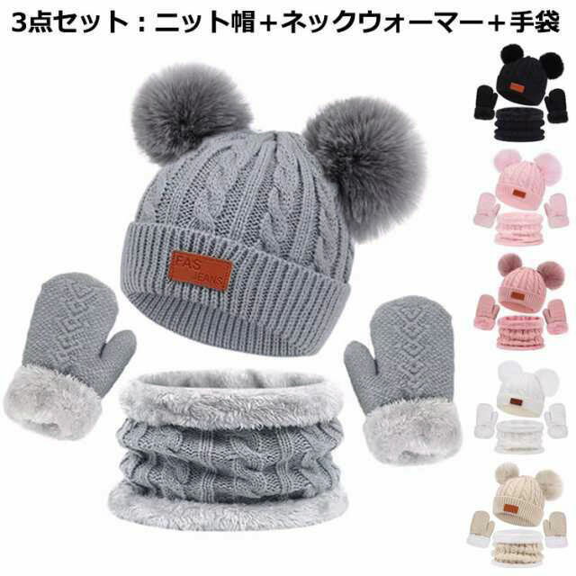 ニット帽 キッズ 女の子 男の子 ボンボン 帽子 ネックウォーマー 手袋 3点セット 子供 子ども ジュニア 防寒 ニット マフラー スヌード てふくろ 子供 ...