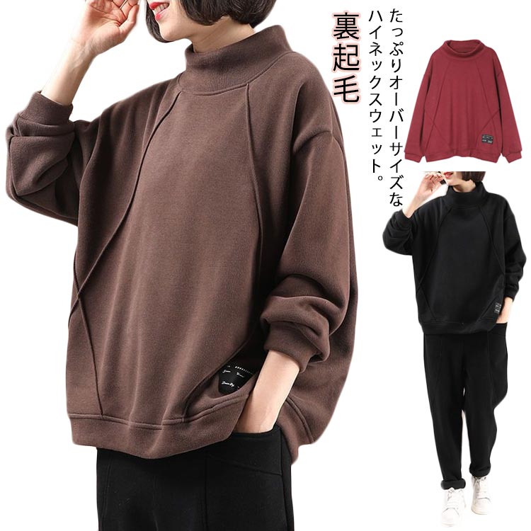 長袖 ゆったり 体型カバー 快適 プルオーバー ハイネック 裏起毛 スウェット ワイドシルエット 暖かい レディース トップス スウェット カジュアル 秋冬 トレーナー ふわふわ 防寒 チュニック タートルネック M L XL 2XL 3XL 4XL アウターのサムネイル
