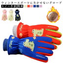キーグローブ キッズ 子供 8-15歳 手袋 子供 キッズ グローブ 防水 スノー手袋 保温 防寒手袋 子供 防風 冬用 一体式 雪遊び スキーバイク スノーボ...