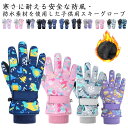 子供 スキー 手袋 可愛い キッズ 手袋 男の子 女の子 子供 雪遊び スノーグローブ ジュニア スキーグローブ 裏起毛 防寒 リボン 5本指 S M L 防風...