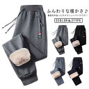 スウェットパンツ メンズ 保温 ウエストゴム 防風 極暖 ロングパンツ 裏ボア 厚手 暖かい 秋 カジュアル 冬 ムートンパンツ 部屋着 運動着 裏起毛 ボトムス 大きいサイズ 冬服 長ズボン スポーツ 防寒 トレーニング ジム 裏起毛パンツ