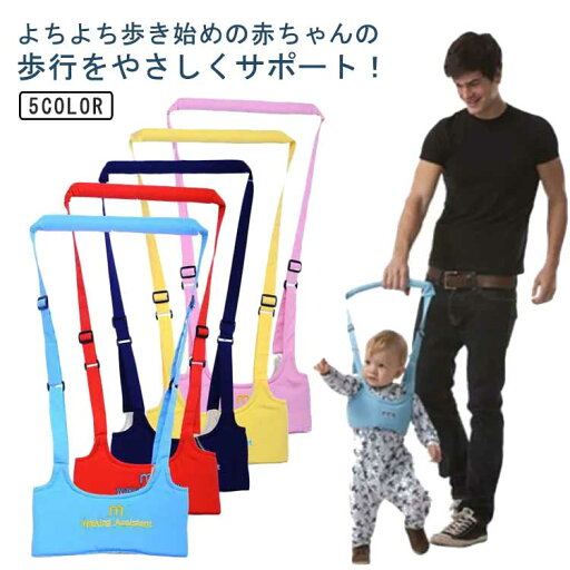 ベビー 歩行帯 歩行器 赤ちゃん 歩行器 送料無料 ウォーカーヘルプ 女の子 ベビーキャリア 転び防止 迷子防止ひも 調節可能 オールシーズン 男の子 補助ベルト ベビー 歩行帯 歩行器 赤ちゃん 歩行器 送料無料 ウォーカーヘルプ 女の子 ベビーキャリア 転び防止 迷子防止ひも 調節可能 オールシーズン 男の子 補助ベルト