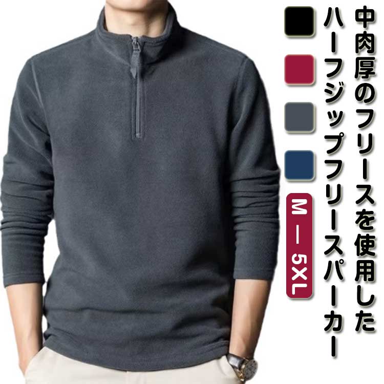 Rakuten - フリース トレーナー パーカー 野球 ハイネック メンズ ボア プルオーバー シンプル プルオーバー ゴルフ 立ち襟 トレーナー トップス 長袖 大きいサイズ 無地 中肉厚 スタンドカラー 秋冬 防寒 保温 ゴルフ インナー スリム フィット ハーフジップ