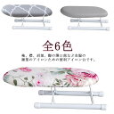 テーブル コンパクト アイロン台 スチール おしゃれ 袖 アルミコート アイロンテーブル アイロン掛け 用 脚付き 肩口 仕上げ馬 卓上 ミニ 出張 折りたたみ...