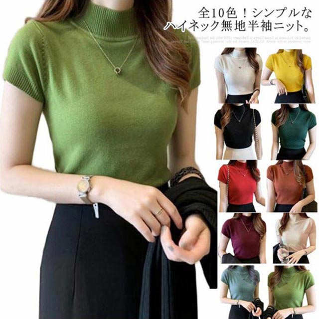 Summer knit short-sleeved knit top for women, half-turtleneck t-shirt sweater, short-sleeved top, cut and sew, affordable, stretchy, fitted, office casual, for women in their 20s, 30s, 40s, and 50s.