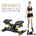 足踏み 美脚 健康器具 健康ステッパー ダイエット器具 静音 コンパクト 室内 運動器具 ステッパー ステップ トレーニング 有酸素運動 フィットネス エクササ...