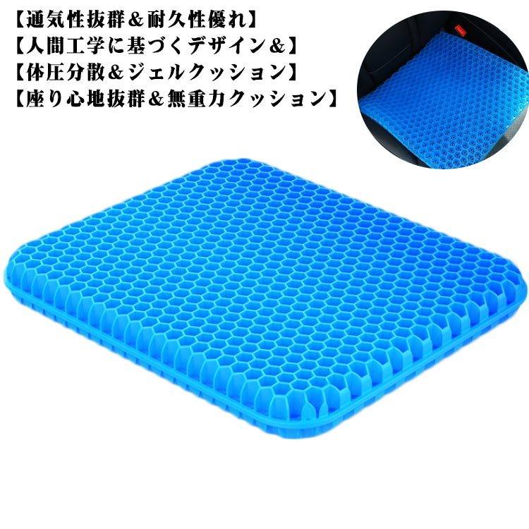 ジェルクッション 座布団 ゲルクッション 二重 卵が割れない ハニカム 座面クッション 極厚 オフィス 衝撃吸収 座布団 椅子用 椅子用クッション 大きめ デスクワーク 暑さ対策 腰痛 骨盤矯正 無重力 高反発 高通気性 二重ハニカム構造 体圧分散