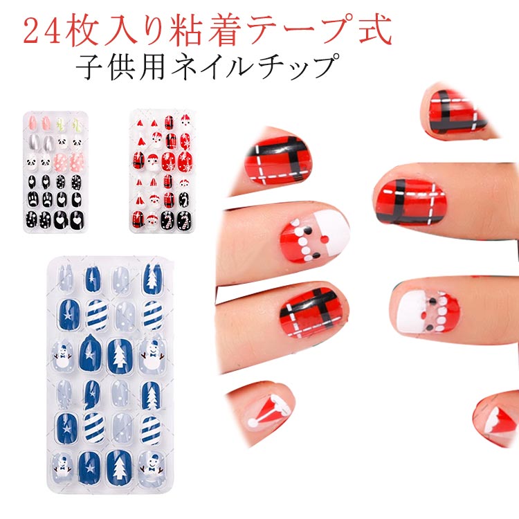 Rakuten - ショート ジェルネイル クリスマス ジェルネイルチップ ネイルチップ 子供用 キッズ ネイルチップ 24枚入り ネイルチップ 可愛い つけ爪 雪の結晶 ネイルチップ 雪だるま アートチップ サンタ 付け爪 ショート ラウンド スクエア 子供