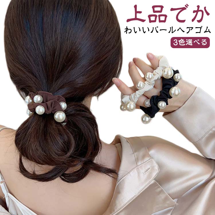 ヘアゴム 2点セット 大人っぽい パールヘアゴム ヘアアクセサリー おしゃれ 大人用 痛くない 髪ゴム 上..