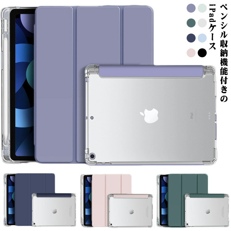 ipad ケース 第9世代 第10世代 ペン収納 かわいい タッチペン収納 耐衝撃 可愛い おしゃれ pro アイパッド カバー ipadケース ipadカバー ペン 収納 ペンシル収納 4ケース 5 軽量 12インチ アイパッドケースのサムネイル