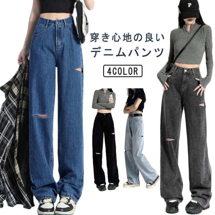 Rakuten - パンツ デニムパンツ レディース ボトムス 穴開き ベルト付き ワイドパンツ ワイド 破れたズボン 大きいサイズ ジーンズ ジーパン 体型カバー ストレート ズボン ハイウエスト 春 夏 秋 送料無料 おしゃれ