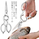 食洗機対応 キッチンバサミ オールステンレス 洗浄 ステンレス 食洗器 オープナー キャンプ 栓抜き 料理ばさみ 料理はさみ 衛生的 多機能 切れ味 洗える ア...