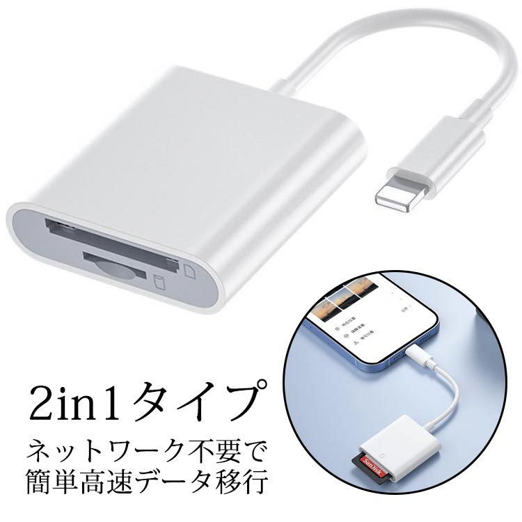 iPhone typec アンドロイド SDカードリーダー iPad 2in1 高速データ転送 Android MicroSD SDカード TFカードリーダー ビデオ 双方向 写真 バックアップ iphone15対応