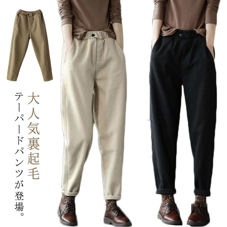 Rakuten - 長ズボン テーパードパンツ ロングパンツ 9分丈 裏起毛 秋冬 あったか 無地 ボトムス ウエストゴム 防寒 裏フリース イージーパンツ サルエルパンツ 美脚 暖パンツ 暖かい 大きいサイズ 着痩せ 秋 きれいめ カジュアル オフィス 通勤