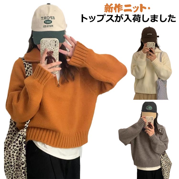 Rakuten - 送料無料 ニット トップス レディース セーター ハーフジップ セーラーカラー サイドスリット オーバーサイズ 体型カバー 暖か 春 秋 冬