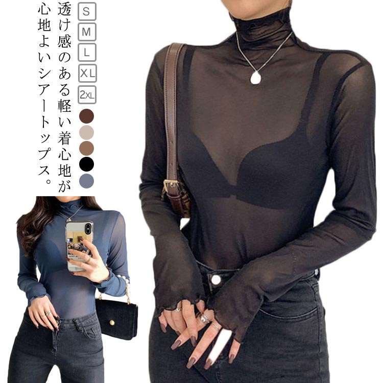 Rakuten - 送料無料 フリル レディース シースル カットソー タートルネック 薄手 夏 レース 重ね着 レイヤード 透け感 長袖 春 30代 メッシュ 20代 インナー ハイネック 秋 ブラウス 冬 シアーシャツ シアートップス