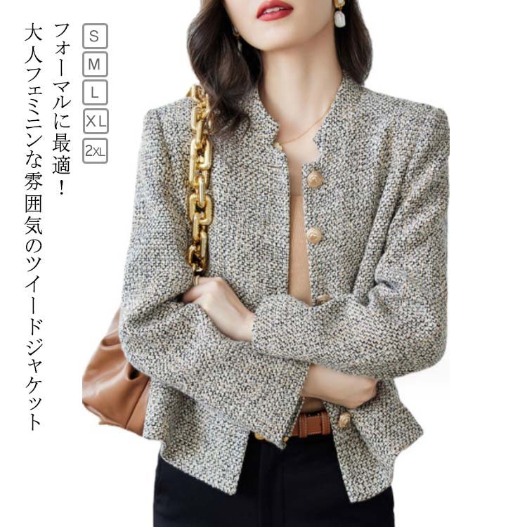 Rakuten - レディース 春秋 ジャケット アウター ノーカラージャケット 羽織り ツイードジャケット ゴールドボタン 前開き 通勤 オフィス オケージョン 結婚式 オフィスカジュアル