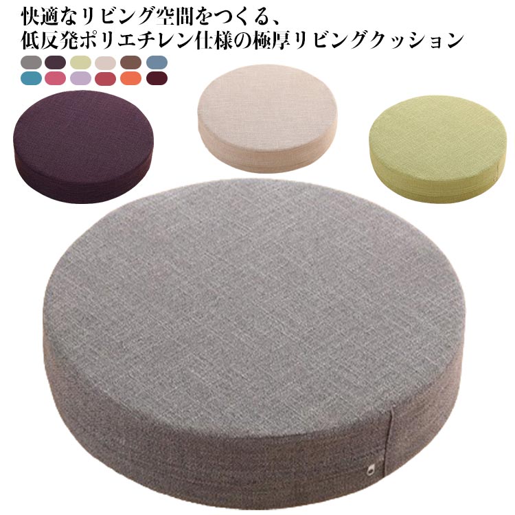 Rakuten - 座布団 クッション 低反発 マイクロファイバーレザー 座椅子 おしゃれ 円形 フロアクッション 極厚 10cm厚 北欧 シンプル かわいい おうち時間 テレワーク 低反発リビングクッション 通年
