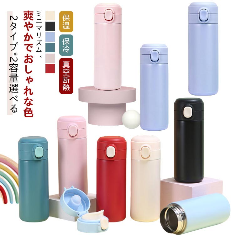 Rakuten - 【2タイプ*2容量選べる】 水筒 320ml 420ml ステンレス 保冷 保温 真空断熱 ワンタッチ 洗いやすい 軽量 軽い シンプル スポーツ飲料 スポーツドリンク 大人 キッズ 子供 運動