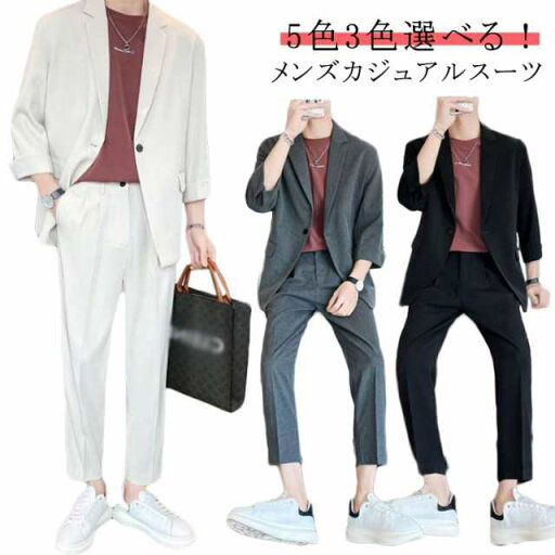 カジュアルスーツ メンズ セットアップ 春 夏 秋 テーパード パンツ テーラードジャケット 上下セット M L LL XL 大きいサイズ 紳士服 全5色 カジュアルスーツ メンズ セットアップ 春 夏 秋 テーパード パンツ テーラードジャケット 上下セット M L LL XL 大きいサイズ 紳士服 全5色
