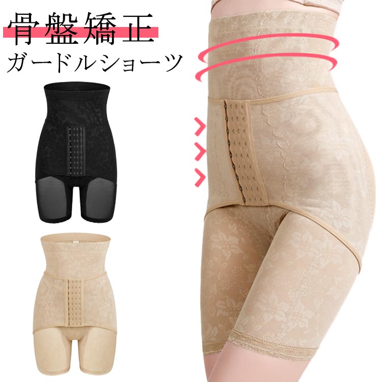 ガードル 骨盤 産後 補正下着 ハイウエスト 骨盤矯正 骨盤ガードル コルセット ダイエット 女性 ガードルショーツ 産後ガードル ロング お腹 着圧 太もも ...