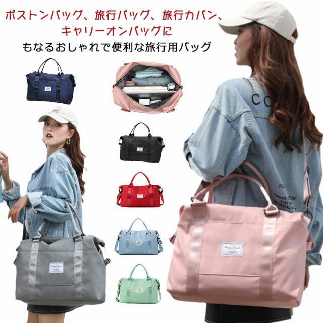 Rakuten - ボストンバッグ 旅行 修学旅行 レディース メンズ 大容量 ナイロン 旅行バッグ 軽量 高校生 男子 2泊 ゴルフ 3泊 おしゃれ 1泊 軽い 一泊 トラベルバッグ キャリーオンバッグ 旅行カバン 2泊3日 旅行かばん ボストンバック 旅行バック