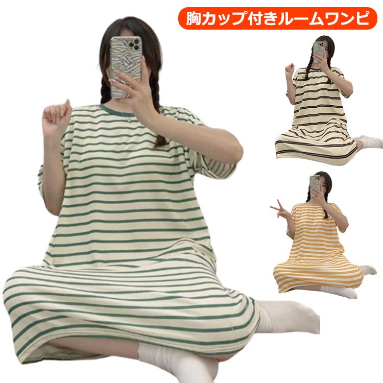 パジャマ レディース カップ付き ワンピース 半袖 ボーダー ロング丈 部屋着 リラックス ゆったり ナイトウェア 寝間着 ネグリジェ 春 夏 秋 送料無料