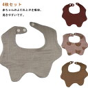 【4枚セット】 よだれかけ スタイ セット ガーゼ 女の子 男の子 花びら型 よだれカバー コットン 綿 シンプル かわいい おしゃれ スナップボタン ビブ ベ...