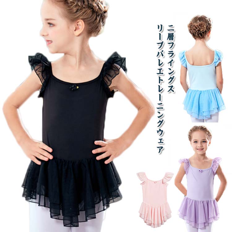 バレエレオタード 半袖 キッズ 子供用レオタード 子供服 女の子 子供レオタード キッズウェア キッズ用 体操 ダンス 練習服 レッスン着 ステージ衣装 レオタ...