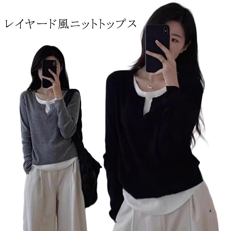 Rakuten - レディース レイヤード風 トップス セーター リブニット 長袖 重ね着風 ニット 秋 ニット 冬 ニットプルオーバー 無地 シンプル カジュアル おしゃれ 秋冬 秋服 冬服