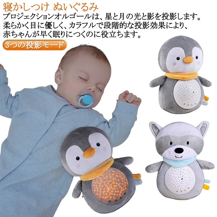Rakuten - 子供 寝かしつけ 赤ちゃん 出産祝い グッズ ペンギン 2歳 ぬいぐるみ 誕生日プレゼント プロジェクターランプ 内祝い 電池配属なし 出産祝い 0歳 おもちゃ ラクーン 1歳 音楽 3歳 幼児 幼児用 赤ちゃん グッズ 男の子