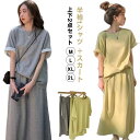 カットソー セットアップ 上下セット ルームウェア 半袖 tシャツ スカート セットアップ 膝下スカート レディース ロング丈 スカート オーバーサイズ カジュアル