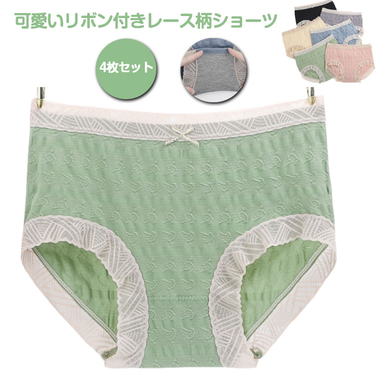 Rakuten - 速乾性 レースショーツ ストレッチ 通気性 下着 【4枚セット】リボン レース 響かない 伸縮性 【4枚セット】リボン 柔らかい シンプル 快適 無地 アンダーウェア かわいい
