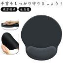 マウスパッド リストレスト 手首 疲労軽減 手首サポート 手首 大型 マウスパッド マウスパット リストレスト 人間工学デザイン ハンドレスト 軽量 アームレスト シンプル ズレにくい(2)