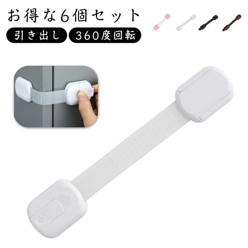 引き出し 6個セット 6個セット ベビーガード チャイルドロックドア 冷蔵庫 子供 安全 ストッパー チャイルドロック 引き出しロック ドア 扉 ドアロック 二重ロック 360度回転 両方でロック解除 いたずら防止 赤ちゃん 引き出し 6個セット 6個セット ベビーガード チャイルドロックドア 冷蔵庫 子供 安全 ストッパー チャイルドロック 引き出しロック ドア 扉 ドアロック 二重ロック 360度回転 両方でロック解除 いたずら防止 赤ちゃん