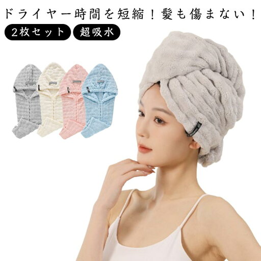 ヘアドライタオル 子供 超吸水 ドライヤー ヘアドライタオル 速乾 タオル キャップ ヘアタオル 髪 ヘアドライキャップ ヘアターバン 厚手 時短 髪が早く乾く 肌触り ふわふわ 長い髪 ふんわり素材 お風呂上がり ヘアドライタオル 子供 超吸水 ドライヤー ヘアドライタオル 速乾 タオル キャップ ヘアタオル 髪 ヘアドライキャップ ヘアターバン 厚手 時短 髪が早く乾く 肌触り ふわふわ 長い髪 ふんわり素材 お風呂上がり