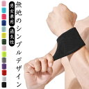 汗拭き 手首サポーター 男性 推し活 吸汗 汗止め 推しカラー リストバンド カラーリストバンド 女性 洗顔 推し色 メンズ レディース 4枚セット アウトドア...