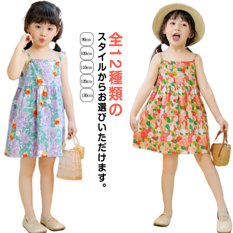 Rakuten - 総柄 の子 子供服 全12柄 ノースリーブワンピース 全12柄 花柄 動物柄 ワンピース おしゃれ キッズ 無地 ベビー ジュニア 女の子 ガールズ ワンピ かわいい 全12柄 こども服 子ども服