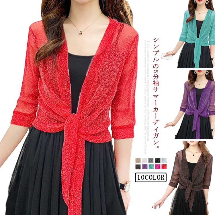 サマーカーディガン 透け感 カーディガン ボレロ ショートカーディガン UVカット 冷房対策 UV対策 日焼け防止 7分袖 5分袖 春夏 薄手 レディース 羽織り ボレロカーディガン ゆったり 大きいサイズ 前リボン結び かわいい シンプル 無地 送料無料