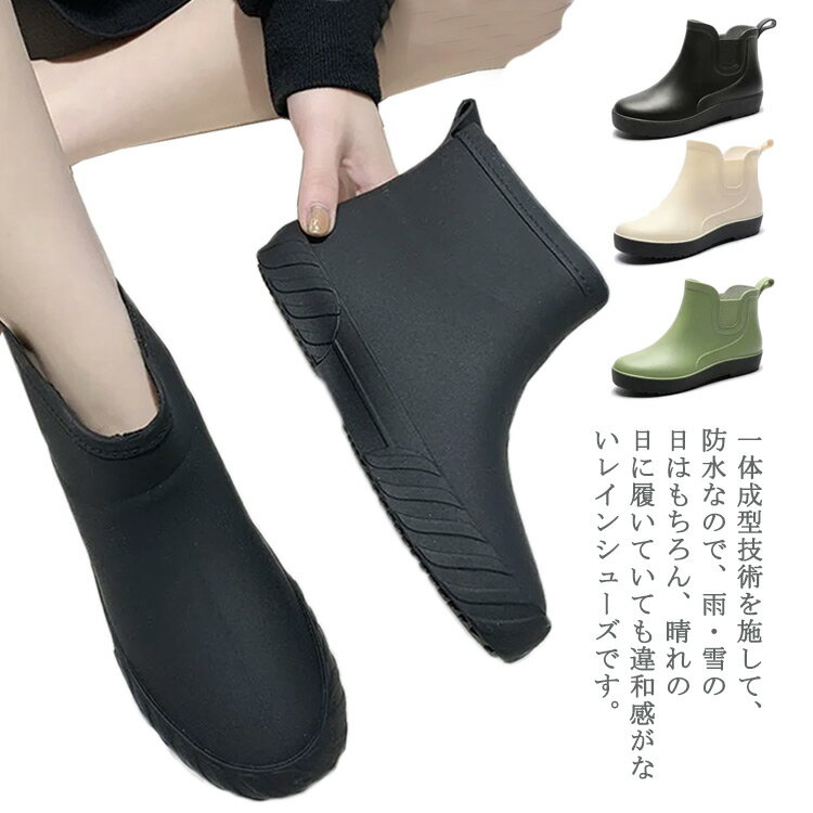 レインブーツ ショート レディース レインシューズ　サイドゴア 雨靴 おしゃれ ショートブーツ 完全防水 滑らない 痛くない 歩きやすい 履きやすい ブーティ レインシューズ 雨対策 梅雨 通勤 通学 アウトドア