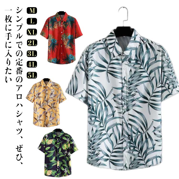 ユニセックス プリント シャツ ハワイシャツ ブラウス アロハシャツ リゾートウエディング ビーチ 花柄 アロハシャツ 薄手 カジュアル 半袖 リゾート風 カップル メンズ パーティー 学園祭 文化祭 イベント