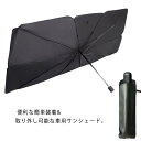 車用サンシェード 折り畳み式 傘型 フロントガラス用 車用パラソル フロントシェード 遮光 遮熱 UV 紫外線カット 日除け 車中泊 仮眠 サンシェード コンパクト 収納ポーチ付き レザー 夏 父の日 敬老の日 真夏対策 カーサンシェード 車種汎用