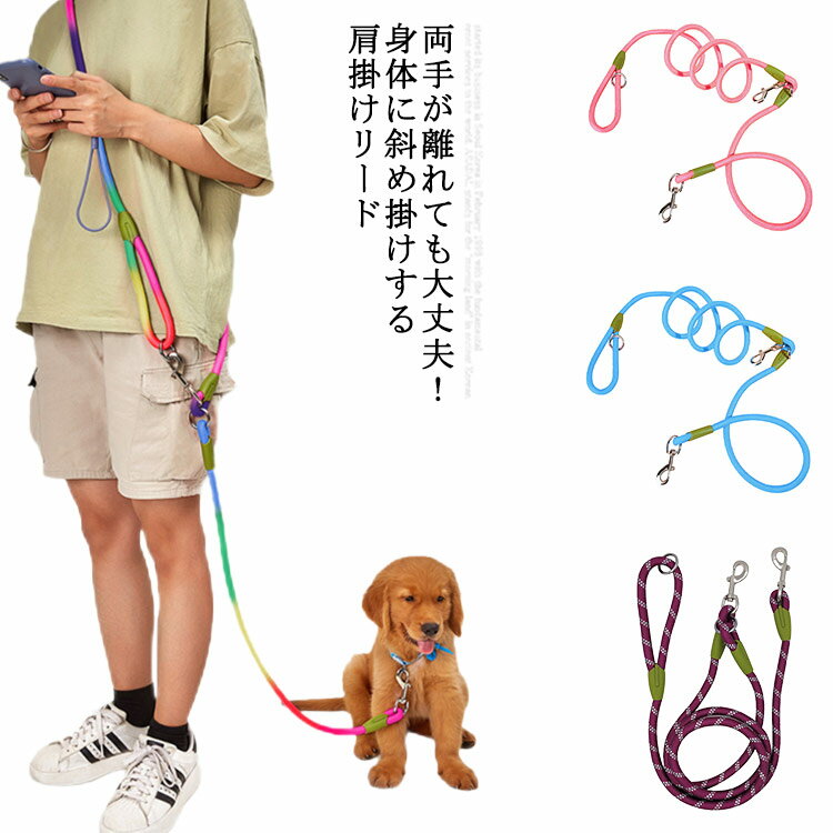 犬 リード ショルダーリード 多機能 ハンドフリー リード 胴輪 ハーネス 迷子防止 脱走防止 大型犬 中..