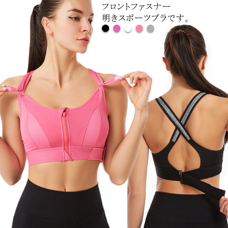 No-Wire Bra - スポーツブラ 揺れない レディース スポーツブラジャー 揺れない 前開き フロントジッパー ノンワイヤー 大きいサイズ ヨガトップス ブラトップ ワイヤーなし 耐震 シンプル 吸水 速乾 送料無料